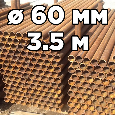 Труба НКТ БУ (столб забора) диаметр 60мм стенка 5мм длина 3,50 метра
