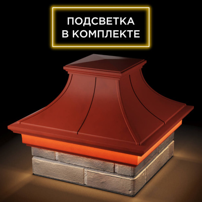 Колпак Монблан Премиум Красный с подсветкой на столб 1.5 кирпича фото 2